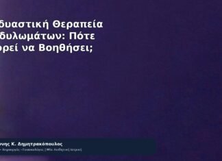 Συνδυαστική Θεραπεία Κονδυλωμάτων: Πότε Μπορεί να Βοηθήσει; - Δρ. Ιωάννης Κ. Δημητρακόπουλος