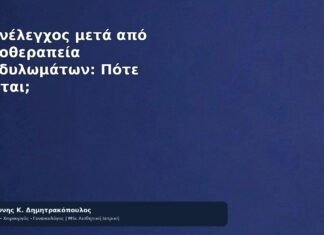 Επανέλεγχος μετά από Κρυοθεραπεία Κονδυλωμάτων: Πότε Γίνεται; - Δρ. Ιωάννης Κ. Δημητρακόπουλος
