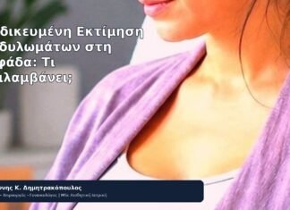 Εξειδικευμένη Εκτίμηση Κονδυλωμάτων στη Γλυφάδα: Τι Περιλαμβάνει; Εξειδικευμένη Εκτίμηση Κονδυλωμάτων στη Γλυφάδα: Τι Περιλαμβάνει; - Δρ. Ιωάννης Κ. Δημητρακόπουλος