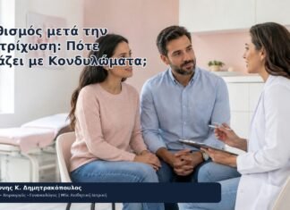 Ερεθισμός μετά την Αποτρίχωση: Πότε Μοιάζει με Κονδυλώματα; - Δρ. Ιωάννης Κ. Δημητρακόπουλος