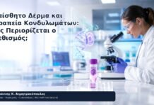 Ευαίσθητο Δέρμα και Θεραπεία Κονδυλωμάτων: Πώς Περιορίζεται ο Ερεθισμός; Ευαίσθητο Δέρμα και Θεραπεία Κονδυλωμάτων: Πώς Περιορίζεται ο Ερεθισμός; - Δρ. Ιωάννης Κ. Δημητρακόπουλος