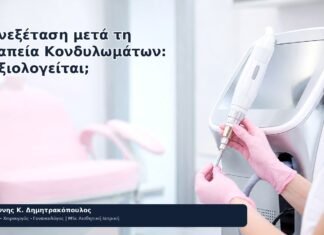 Επανεξέταση μετά τη Θεραπεία Κονδυλωμάτων: Τι Αξιολογείται; Επανεξέταση μετά τη Θεραπεία Κονδυλωμάτων: Τι Αξιολογείται; - Δρ. Ιωάννης Κ. Δημητρακόπουλος