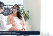 Κονδυλώματα και Νέος Σύντροφος: Ποιες Ερωτήσεις να Κάνετε στον Γιατρό; Κονδυλώματα και Νέος Σύντροφος: Ποιες Ερωτήσεις να Κάνετε στον Γιατρό; - Δρ. Ιωάννης Κ. Δημητρακόπουλος