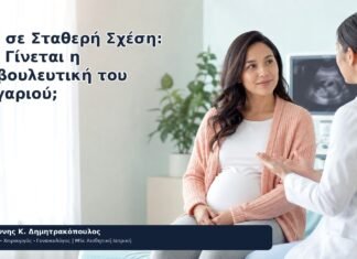 HPV σε Σταθερή Σχέση: Πώς Γίνεται η Συμβουλευτική του Ζευγαριού; HPV σε Σταθερή Σχέση: Πώς Γίνεται η Συμβουλευτική του Ζευγαριού; - Δρ. Ιωάννης Κ. Δημητρακόπουλος