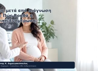 Άγχος μετά από Διάγνωση HPV: Πώς Βοηθά η Ιατρική Ενημέρωση; Άγχος μετά από Διάγνωση HPV: Πώς Βοηθά η Ιατρική Ενημέρωση; - Δρ. Ιωάννης Κ. Δημητρακόπουλος