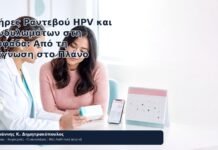 Πλήρες Ραντεβού HPV και Κονδυλωμάτων στη Γλυφάδα: Από τη Διάγνωση στο Πλάνο Πλήρες Ραντεβού HPV και Κονδυλωμάτων στη Γλυφάδα: Από τη Διάγνωση στο Πλάνο - Δρ. Ιωάννης Κ. Δημητρακόπουλος