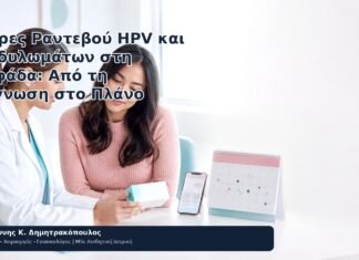 Πλήρες Ραντεβού HPV και Κονδυλωμάτων στη Γλυφάδα: Από τη Διάγνωση στο Πλάνο Πλήρες Ραντεβού HPV και Κονδυλωμάτων στη Γλυφάδα: Από τη Διάγνωση στο Πλάνο - Δρ. Ιωάννης Κ. Δημητρακόπουλος