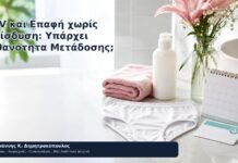 HPV και Επαφή χωρίς Διείσδυση: Υπάρχει Πιθανότητα Μετάδοσης; HPV και Επαφή χωρίς Διείσδυση: Υπάρχει Πιθανότητα Μετάδοσης; - Δρ. Ιωάννης Κ. Δημητρακόπουλος