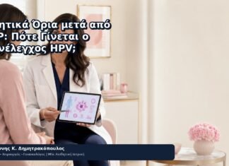 Αρνητικά Όρια μετά από LEEP: Πότε Γίνεται ο Επανέλεγχος HPV; Αρνητικά Όρια μετά από LEEP: Πότε Γίνεται ο Επανέλεγχος HPV; - Δρ. Ιωάννης Κ. Δημητρακόπουλος
