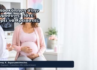 Κολποσκόπηση στην Εγκυμοσύνη: Πότε Μπορεί να Χρειαστεί; Κολποσκόπηση στην Εγκυμοσύνη: Πότε Μπορεί να Χρειαστεί; - Δρ. Ιωάννης Κ. Δημητρακόπουλος