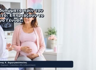 Κονδυλώματα πριν τον Τοκετό: Επηρεάζουν το Πλάνο Γέννας; Κονδυλώματα πριν τον Τοκετό: Επηρεάζουν το Πλάνο Γέννας; - Δρ. Ιωάννης Κ. Δημητρακόπουλος