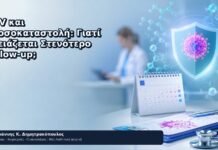 HPV και Ανοσοκαταστολή: Γιατί Χρειάζεται Στενότερο Follow-up; - Δρ. Ιωάννης Κ. Δημητρακόπουλος