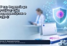 HPV και Θεραπεία με Κορτιζόνη: Πώς Προγραμματίζεται ο Έλεγχος; - Δρ. Ιωάννης Κ. Δημητρακόπουλος