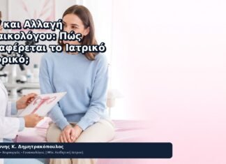 HPV και Αλλαγή Γυναικολόγου: Πώς Μεταφέρεται το Ιατρικό Ιστορικό; HPV και Αλλαγή Γυναικολόγου: Πώς Μεταφέρεται το Ιατρικό Ιστορικό; - Δρ. Ιωάννης Κ. Δημητρακόπουλος