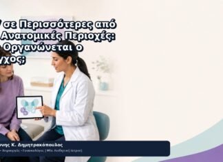 HPV σε Περισσότερες από Μία Ανατομικές Περιοχές: Πώς Οργανώνεται ο Έλεγχος; HPV σε Περισσότερες από Μία Ανατομικές Περιοχές: Πώς Οργανώνεται ο Έλεγχος; - Δρ. Ιωάννης Κ. Δημητρακόπουλος