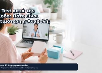 HPV Test κατά την Περίοδο: Πότε Είναι Προτιμότερη η Αναβολή; HPV Test κατά την Περίοδο: Πότε Είναι Προτιμότερη η Αναβολή; - Δρ. Ιωάννης Κ. Δημητρακόπουλος
