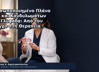 Προσωποποιημένο Πλάνο HPV και Κονδυλωμάτων στη Γλυφάδα: Από τον Έλεγχο στη Θεραπεία Προσωποποιημένο Πλάνο HPV και Κονδυλωμάτων στη Γλυφάδα: Από τον Έλεγχο στη Θεραπεία - Δρ. Ιωάννης Κ. Δημητρακόπουλος