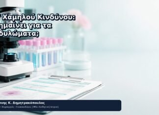 HPV Χαμηλού Κινδύνου: Τι Σημαίνει για τα Κονδυλώματα; HPV Χαμηλού Κινδύνου: Τι Σημαίνει για τα Κονδυλώματα; - Δρ. Ιωάννης Κ. Δημητρακόπουλος