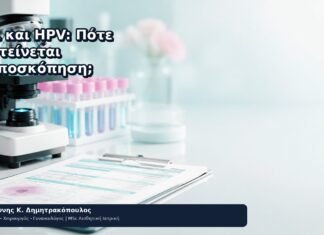 LSIL και HPV: Πότε Προτείνεται Κολποσκόπηση; LSIL και HPV: Πότε Προτείνεται Κολποσκόπηση; - Δρ. Ιωάννης Κ. Δημητρακόπουλος
