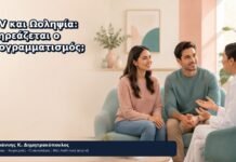 HPV και Ωοληψία: Επηρεάζεται ο Προγραμματισμός; HPV και Ωοληψία: Επηρεάζεται ο Προγραμματισμός; - Δρ. Ιωάννης Κ. Δημητρακόπουλος