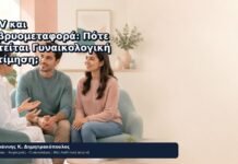 HPV και Εμβρυομεταφορά: Πότε Ζητείται Γυναικολογική Εκτίμηση; HPV και Εμβρυομεταφορά: Πότε Ζητείται Γυναικολογική Εκτίμηση; - Δρ. Ιωάννης Κ. Δημητρακόπουλος
