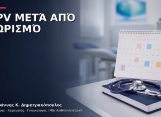 HPV μετά από Χωρισμό: Πότε Έχει Νόημα ένα Προληπτικό Ραντεβού; HPV μετά από Χωρισμό: Πότε Έχει Νόημα ένα Προληπτικό Ραντεβού;
