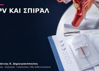 HPV και Σπιράλ: Χρειάζεται Έλεγχος πριν την Τοποθέτηση; HPV και Σπιράλ: Χρειάζεται Έλεγχος πριν την Τοποθέτηση;