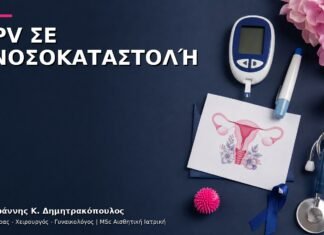 HPV σε Ανοσοκαταστολή: Πώς Οργανώνεται ο Γυναικολογικός Έλεγχος; HPV σε Ανοσοκαταστολή: Πώς Οργανώνεται ο Γυναικολογικός Έλεγχος;