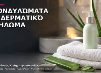 Κονδυλώματα ή Δερματικό Θήλωμα: Πώς Γίνεται η Διαφορική Διάγνωση;
