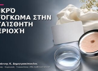Μικρό Εξόγκωμα στην Ευαίσθητη Περιοχή: Μπορεί να Είναι Κονδύλωμα;