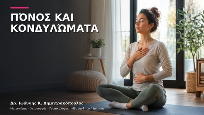 hpv-kondylomata-v9-17 Πόνος και Κονδυλώματα: Πότε το Σύμπτωμα Δεν Είναι Τυπικό;