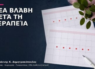 Νέα Βλάβη μετά τη Θεραπεία: Υποτροπή Κονδυλωμάτων ή Κάτι Άλλο;