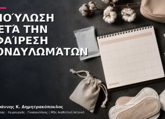 Επούλωση μετά την Αφαίρεση Κονδυλωμάτων: Τι Θεωρείται Αναμενόμενο; Επούλωση μετά την Αφαίρεση Κονδυλωμάτων: Τι Θεωρείται Αναμενόμενο;