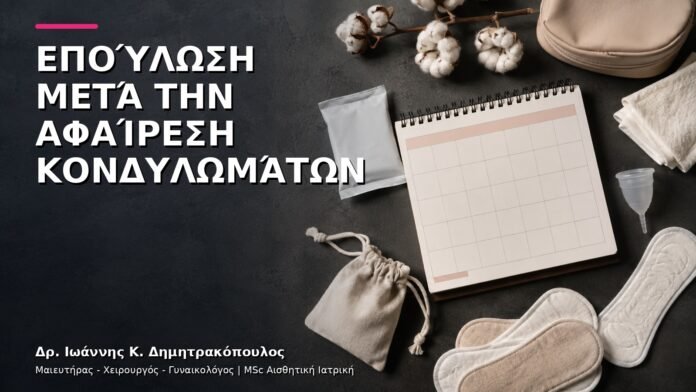 hpv-kondylomata-v9-23 Επούλωση μετά την Αφαίρεση Κονδυλωμάτων: Τι Θεωρείται Αναμενόμενο;