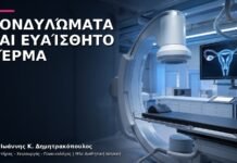 Κονδυλώματα και Ευαίσθητο Δέρμα: Πώς Επιλέγεται η Κατάλληλη Μέθοδος;