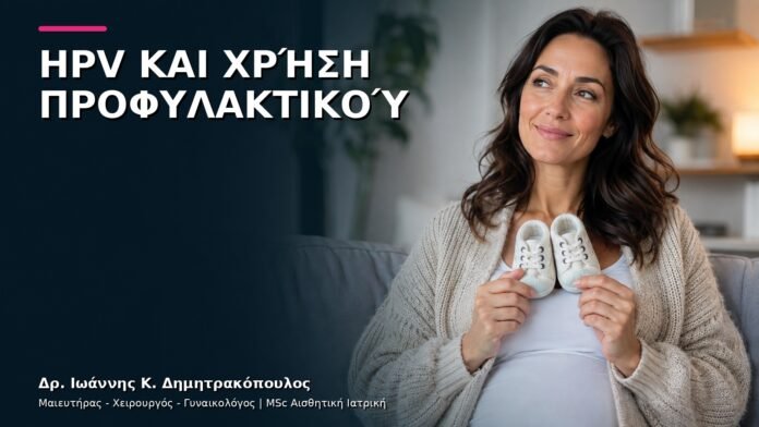 hpv-kondylomata-v9-33 HPV και Χρήση Προφυλακτικού: Τι Προστασία Προσφέρει στην Πράξη;