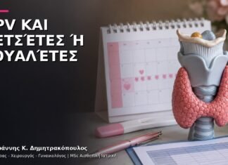 HPV και Πετσέτες ή Τουαλέτες: Μύθοι και Χρήσιμες Διευκρινίσεις HPV και Πετσέτες ή Τουαλέτες: Μύθοι και Χρήσιμες Διευκρινίσεις