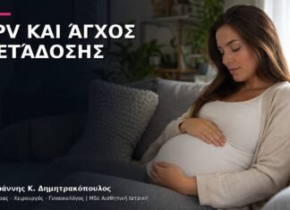 HPV και Άγχος Μετάδοσης: Πώς Βοηθά η Σωστή Ιατρική Ενημέρωση; HPV και Άγχος Μετάδοσης: Πώς Βοηθά η Σωστή Ιατρική Ενημέρωση;