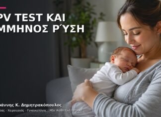 HPV Test και Έμμηνος Ρύση: Ποια Ημέρα Κλείνουμε Ραντεβού;