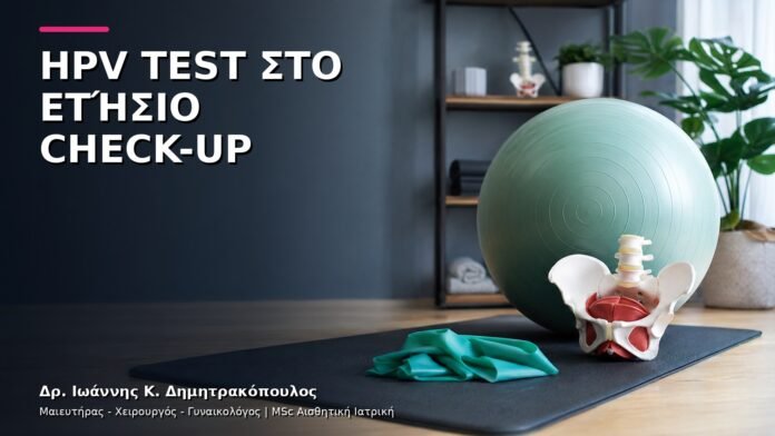 hpv-kondylomata-v9-45 HPV Test στο Ετήσιο Check-up: Πώς Συνδυάζεται με τον Υπόλοιπο Έλεγχο;