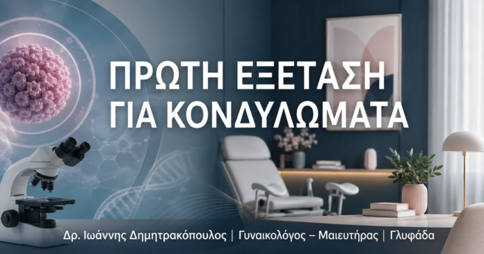 hpv-service-1-glyfada