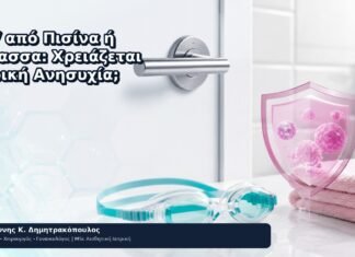 HPV από Πισίνα ή Θάλασσα: Χρειάζεται Ιατρική Ανησυχία; - Δρ. Ιωάννης Κ. Δημητρακόπουλος