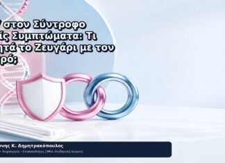HPV στον Σύντροφο χωρίς Συμπτώματα: Τι Συζητά το Ζευγάρι με τον Γιατρό; HPV στον Σύντροφο χωρίς Συμπτώματα: Τι Συζητά το Ζευγάρι με τον Γιατρό; - Δρ. Ιωάννης Κ. Δημητρακόπουλος