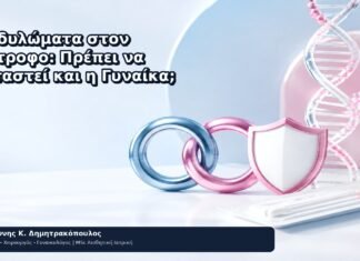 Κονδυλώματα στον Σύντροφο: Πρέπει να Εξεταστεί και η Γυναίκα; - Δρ. Ιωάννης Κ. Δημητρακόπουλος