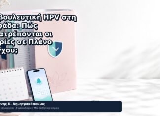Συμβουλευτική HPV στη Γλυφάδα: Πώς Μετατρέπονται οι Απορίες σε Πλάνο Ελέγχου; Συμβουλευτική HPV στη Γλυφάδα: Πώς Μετατρέπονται οι Απορίες σε Πλάνο Ελέγχου; - Δρ. Ιωάννης Κ. Δημητρακόπουλος