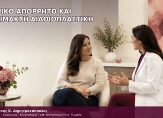 Ιατρικό Απόρρητο και Αναίμακτη Αιδοιοπλαστική ιατρικό απόρρητο και αναίμακτη αιδοιοπλαστική