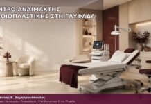 Κέντρο Αναίμακτης Αιδοιοπλαστικής στη Γλυφάδα κέντρο αναίμακτης αιδοιοπλαστικής στη γλυφάδα