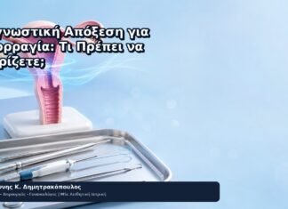 Διαγνωστική Απόξεση για Αιμορραγία: Τι Πρέπει να Γνωρίζετε; Διαγνωστική Απόξεση για Αιμορραγία: Τι Πρέπει να Γνωρίζετε; - Δρ. Ιωάννης Κ. Δημητρακόπουλος