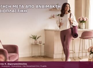 Οδήγηση μετά από Αναίμακτη Αιδοιοπλαστική οδήγηση μετά από αναίμακτη αιδοιοπλαστική