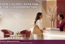 οι πρώτες 48 ώρες μετά την αναίμακτη αιδοιοπλαστική